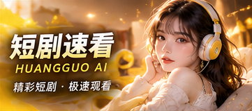 短剧速看相关主题影像