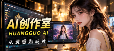 AI创作室分镜与画面制作主题相关主题影像